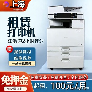 上海打印机租赁 复印机出租 杭州苏州办公一体机彩色黑白维修保养
