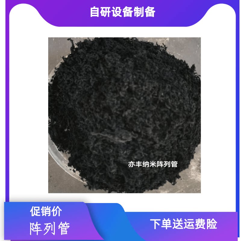 碳纳米管阵列管导电导热增强锂电池浆料用水处理材料多壁碳纳米管