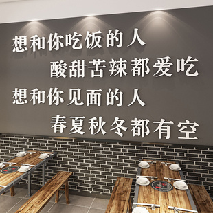 饰火锅烧烤肉快餐厅馆小吃店布置创意文字墙贴纸画 网红饭店墙面装