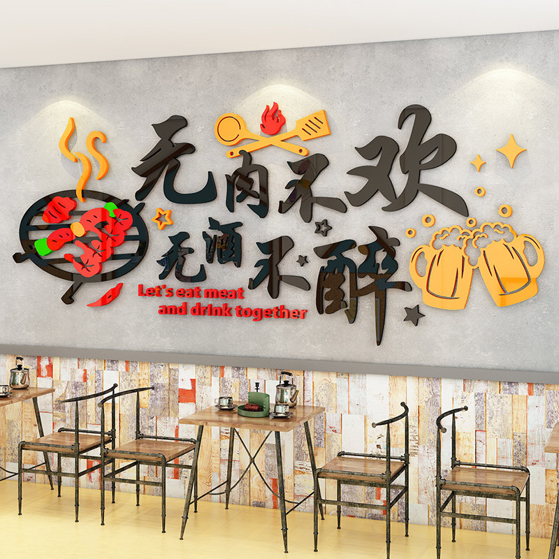 烤肉店墙面装饰创意个性夜宵烧烤串饭店墙壁贴画亚克力3d立体自粘