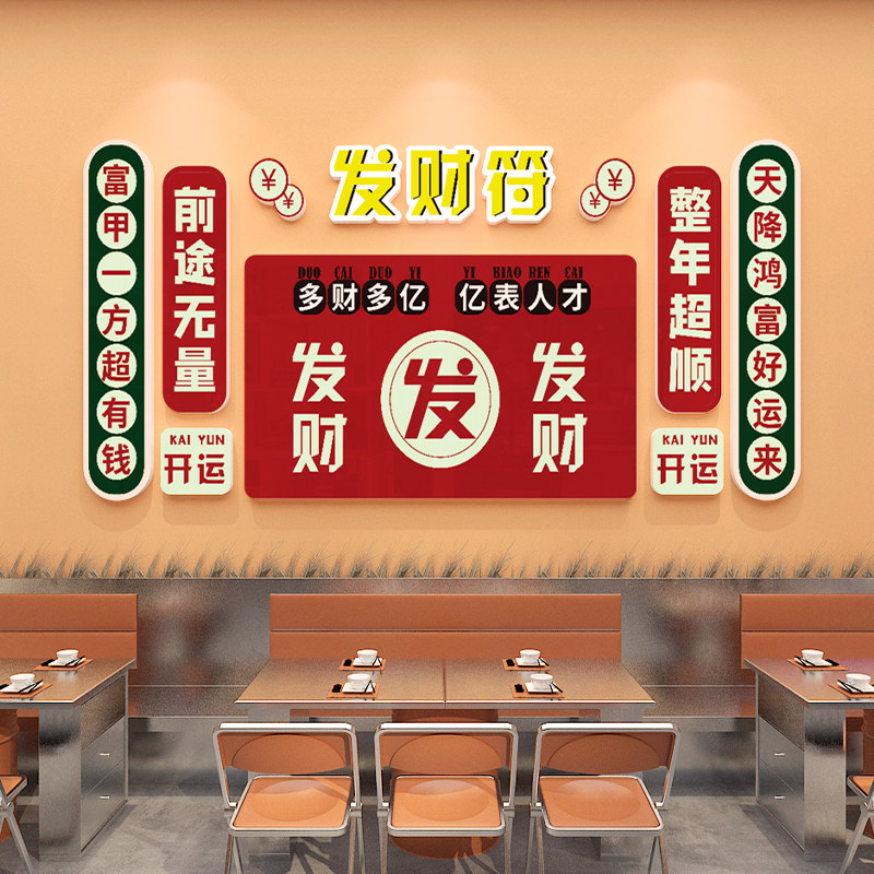 烧烤店墙面装饰餐饮立体墙贴