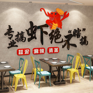 饰广告贴纸夜宵大排档烧烤店餐饮饭店墙贴画3d立体 小龙虾店墙面装