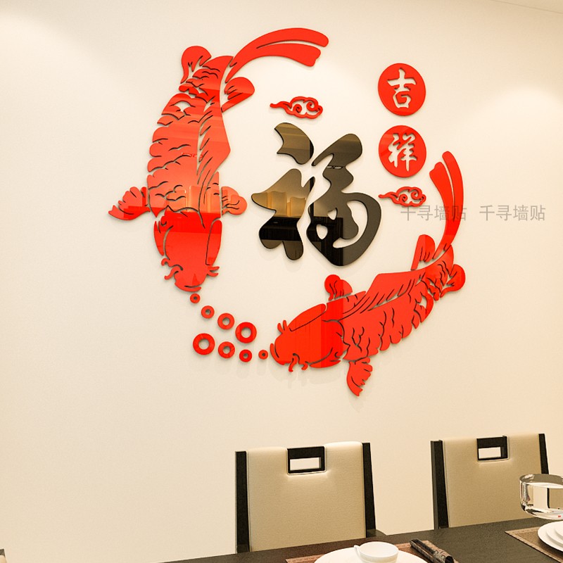 中国风新年装饰饭店火锅店福字鱼墙面装饰亚克力3d立体墙贴年画图片