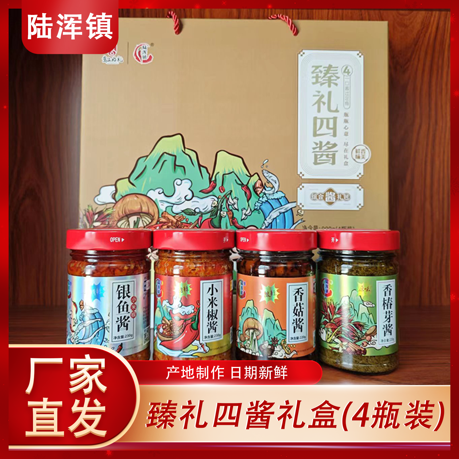 陆浑新款上市特产椒辣银鱼辣椒鱼酱拌饭鲜香辣农家自制礼盒香菇酱