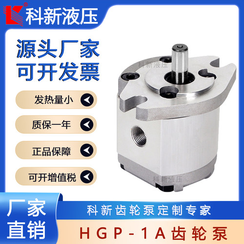 高压液压油压齿轮泵HGP-1A-F0.8R 1R 2R 3R 4R 5R 6R 8R 型号齐全 - 封面