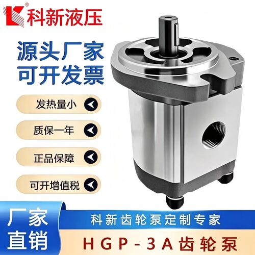 齿轮泵科新HGP-3A高压液压油泵