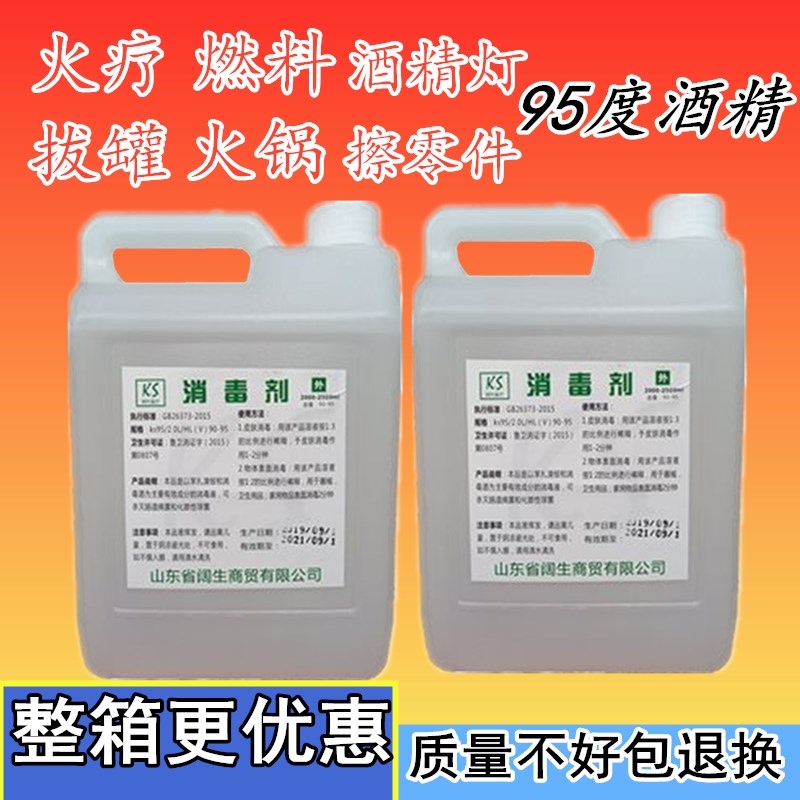 火疗液体酒精灯高浓度乙醇