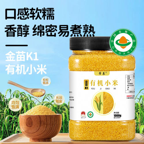 金苗K1有机小米1000g东北黑龙江五谷杂粮软糯香醇易煮熟黄小米