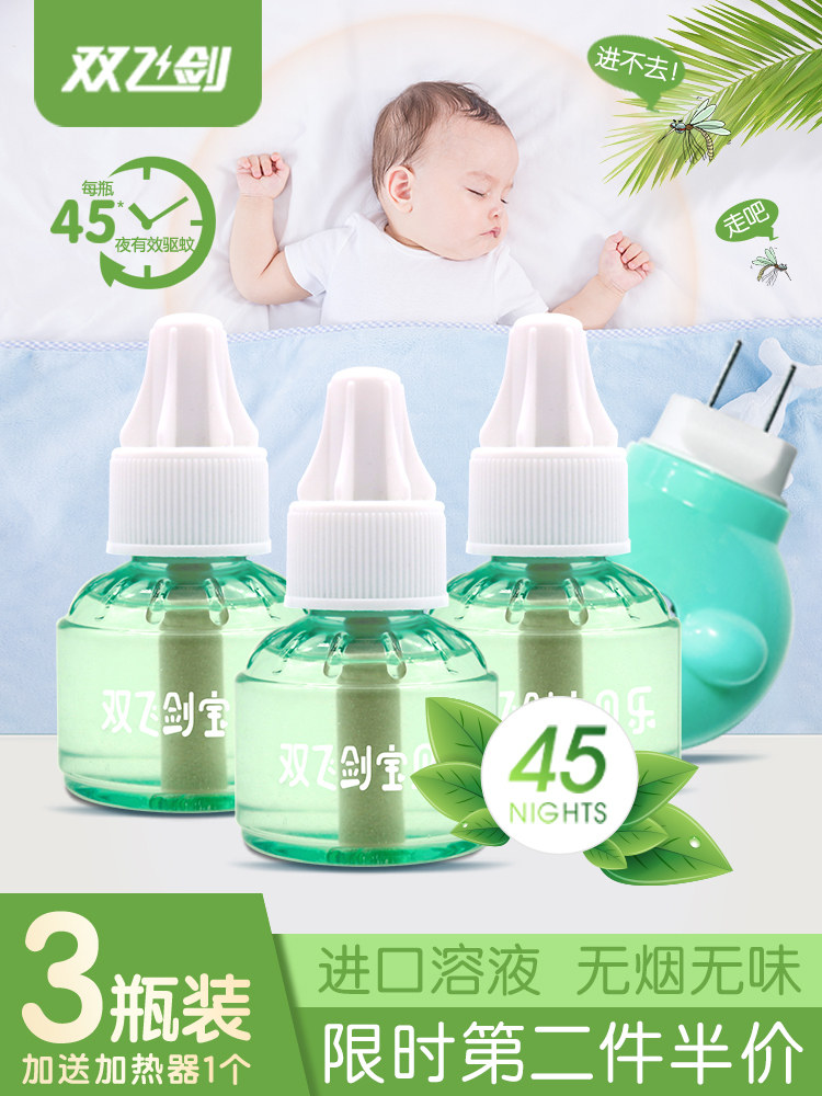 双飞剑无味电热蚊香液家用婴儿电蚊香驱蚊液3液1器电热驱蚊液无烟