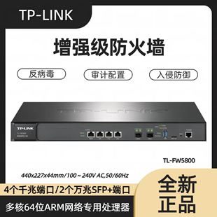 LINK FW5800增强级防火墙路由器四核2万兆光4千兆网口安全审计策略网关NAT路由器桥接文件过滤行为管理