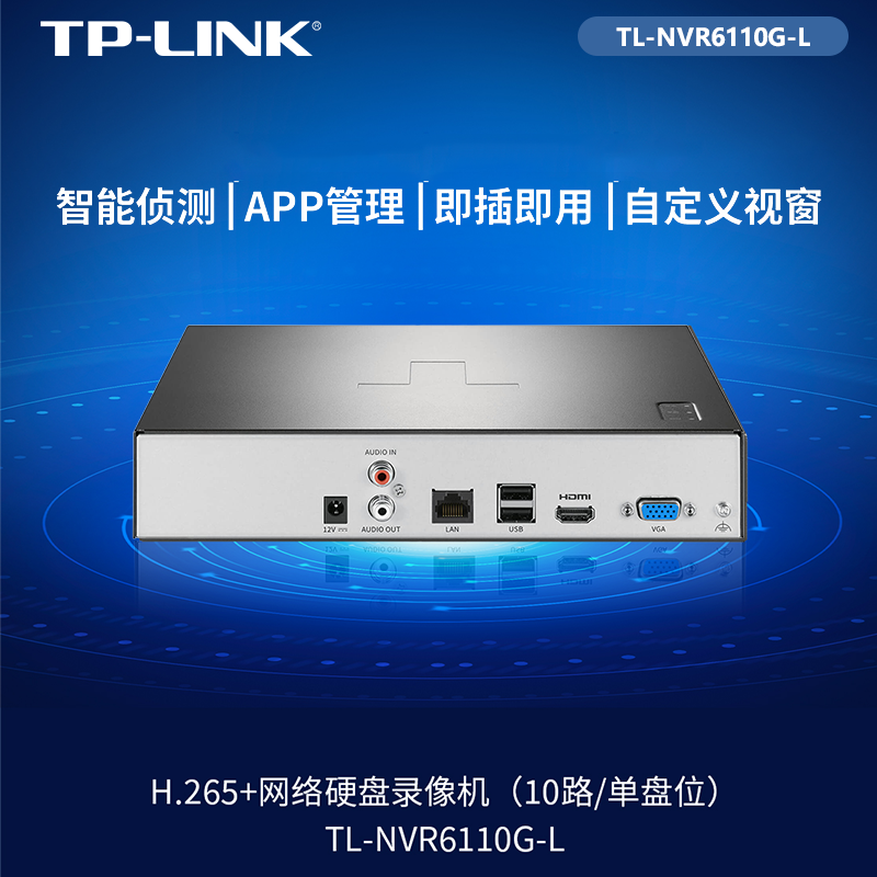 TP-LINK监控10路265+硬盘录像机