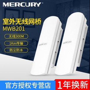 水星无线网桥wifi家用监控工程电梯监控大功率室外点对点桥接5.8g1千米5公里户外收发器ap无线网桥即插即用