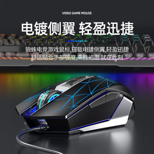 狼蛛S50电脑鼠标 电脑办公家用商务发光游戏网咖网吧USB即插即用耐用鼠标 有线游戏吃鸡宏编程笔记本台式