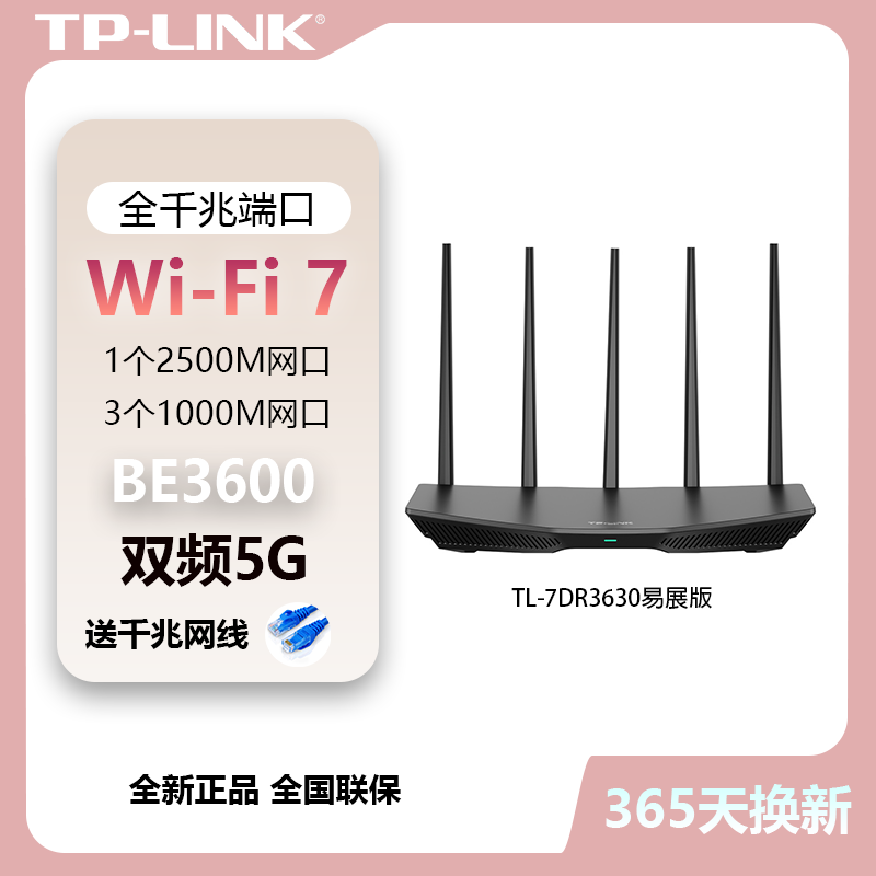 Wi-Fi7新品 TP-LINK Wi-Fi7代 TL-7DR3630高速路由器千兆家用高速有线无线全屋wifi双频聚合游戏加速IPTV口-封面