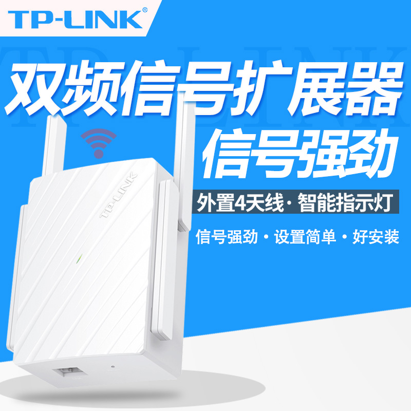 TP-LINK 双频无线扩展器5G增强器 扩展器穿墙高速中继 带LAN口 四天线 AC1200无线扩展器TL-WDA6332RE简单 网络设备/网络相关 普通路由器 原图主图