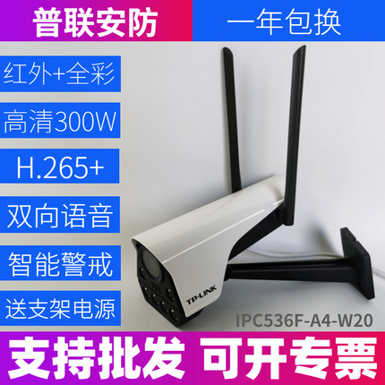 送32G内存 TP-LINK 室外防水300万高清无线网络摄像头全彩夜视家用安防监控器手机app远程TL-IPC536F-A4-W20