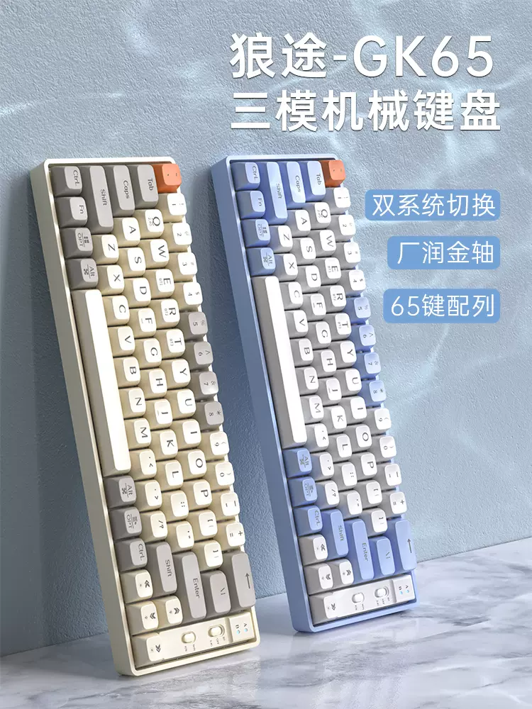 狼途GK65热插拔无线蓝牙