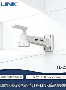 TP-LINK TL-ZJ110 室外摄像头监控可调专用安装支架水平垂直仰角