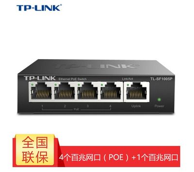 TP-LINK TL-SF1005P 5口百兆POE交换机4口 可给无线AP供电器网线tplink 48V标准交换机 监控摄像头交换机