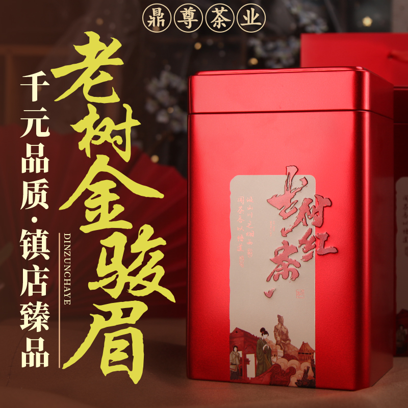 【鼎尊茶叶】金骏眉红茶特级浓香茶叶礼盒装正宗金俊眉武夷茶罐装-封面