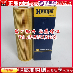 原装Hengst机油滤芯E123H01D194替斯堪尼亚卡车机油滤清器2037556