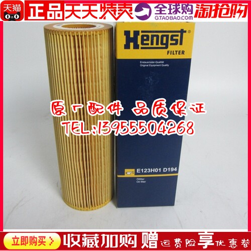 原装Hengst机油滤芯E123H01D194替斯堪尼亚卡车机油滤清器2037556