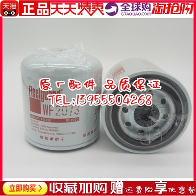 弗列加水滤WF2073 康明斯柴油发电机组冷却液水格水过滤器3100306