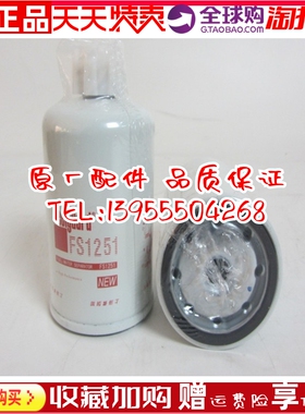 原装弗列加柴油滤芯 FS1251 康明斯发动机配件柴油格柴滤 WBF1235