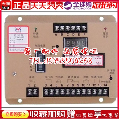 FSK668D云四达FSK658D发电机组电子调速器转速控制器调速板原装