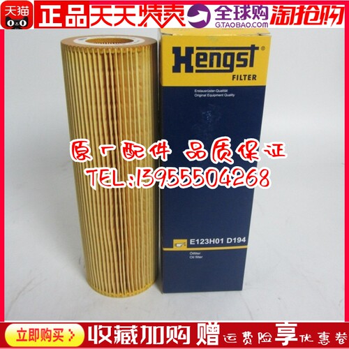 原厂hengst机油滤芯E123H01D194柴油发电机组泵车卡车机滤2837556