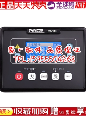 TM5520 TM5530柴油机发电机ATS双电源自动转换开关控制器卓辉原装