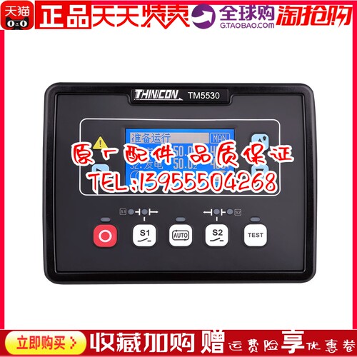 TM5520 TM5530柴油机发电机ATS双电源自动转换开关控制器卓辉原装