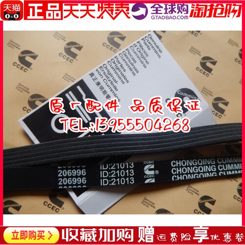 康明斯船用发动机K19发电机充电机皮带5PK940 206996重发ID:21013