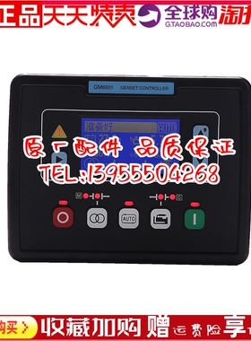 原装GM6650 GM6651卓辉 凯讯智能控制器 发电机组控制模块电脑板