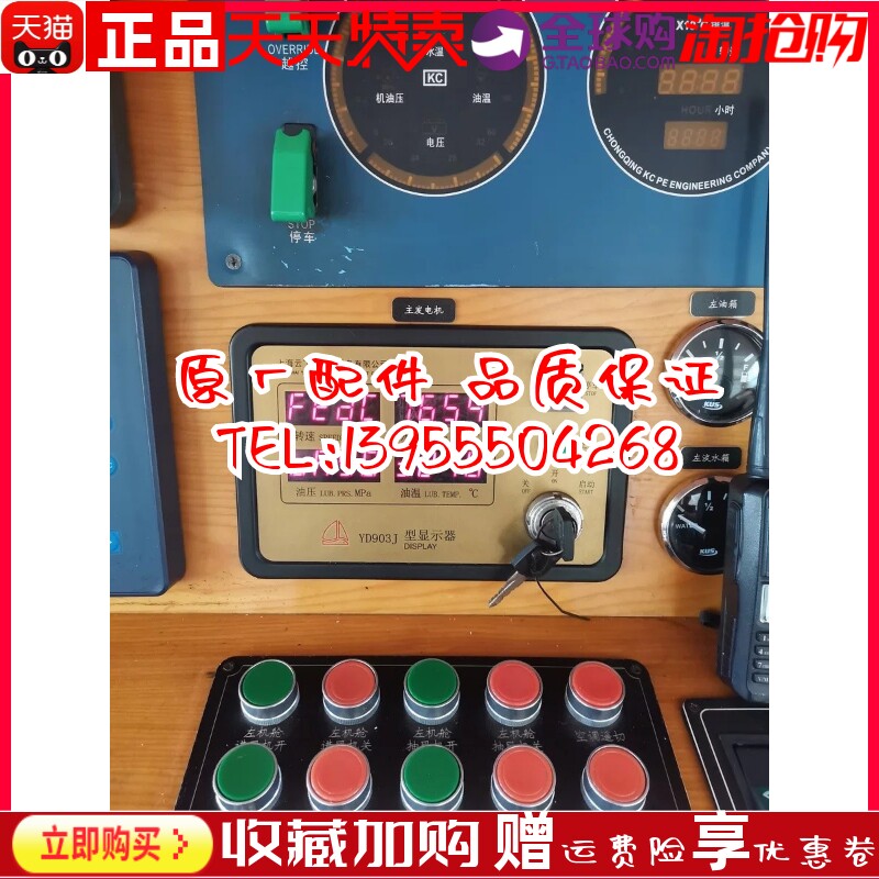船用柴油机 云飞机旁主机监控仪 YD901远程远控显示器YD903J 原装
