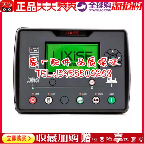 LXC6610B-4G LXC6610B发电机组自动化控制器四保护模块力可赛原装