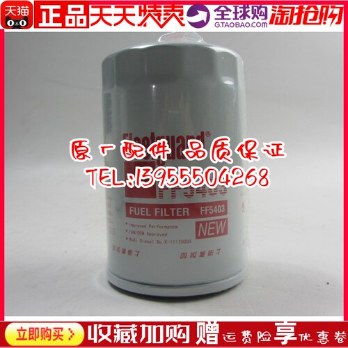 上海弗列加柴油滤芯 FF5403 康明斯东风陕汽重卡柴油格柴滤CX0710