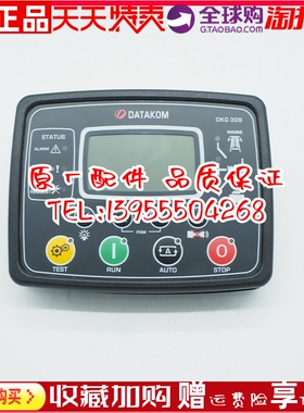DKG309控制器控制模块 DATAKOM土耳其柴油发电机组控制器