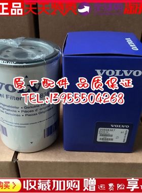 20998367柴油机挖机VOLVO沃尔沃油水分离器滤芯20998367