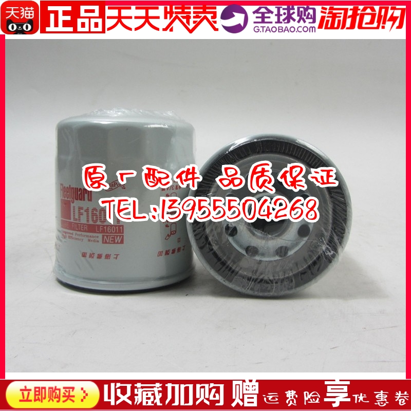 弗列加机油滤芯LF16011康明斯发动机6BT3.3挖机机油格机滤P550335