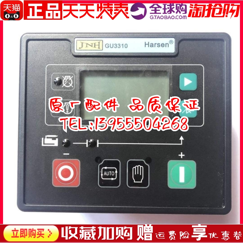 GU3310发电机控制器油机控制器 自启动控制器,凯讯Harsen原装