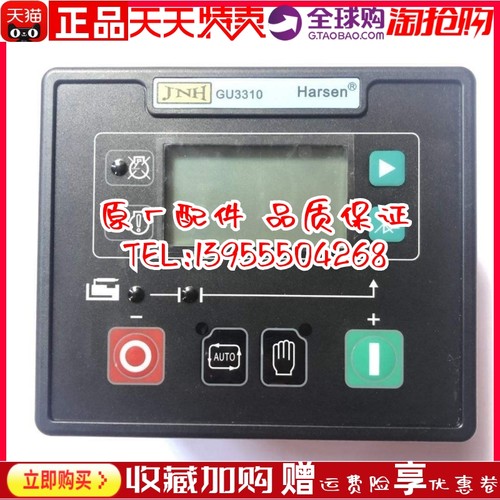 GU3310发电机控制器油机控制器 自启动控制器,凯讯Harsen原装