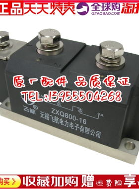ZX700-16 800-16 1000-16无锡飞航发电机整流器整流桥模块原装