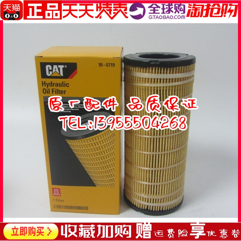 卡特机油滤芯1R-0719柴油发电机组挖掘机移动空压机液压油机油滤