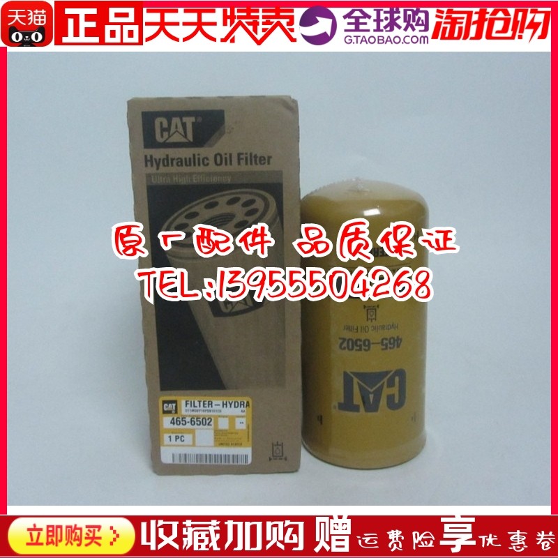 465-6502液压油机油滤芯原装卡特发电机组工程车机油滤芯102-2828