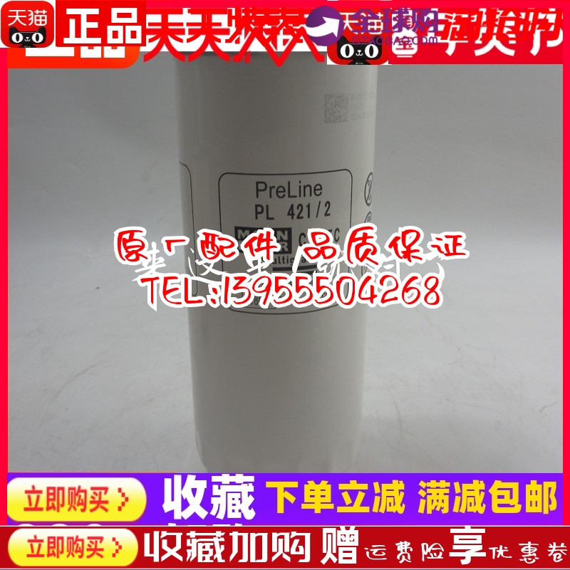 原厂曼牌燃油滤芯PL421/2适用于重汽卡车柴油发电机组柴油格柴滤