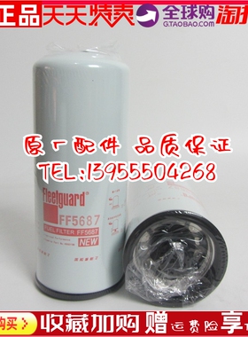 原厂弗列加燃油滤芯FF5687柴油发电机配件配件柴油格柴滤 4960198