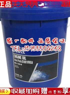 正品VOLVO机油VDS-2 VDS-3 VDS-4.5沃尔沃柴油发电机挖机货车机油