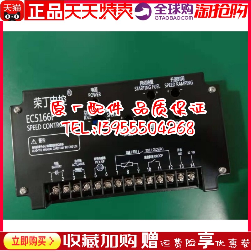 EC5166F柴油机发电机转速控制器电调板调速板荣丁原装
