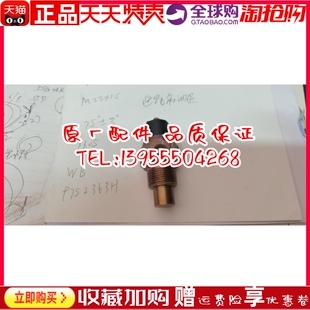 WB9752363H 1.5 杭州前进齿轮箱船用油温温度传感器原厂全新件M22